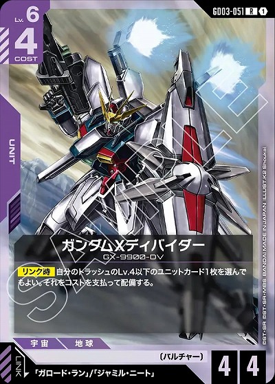 ガンダムXディバイダー 【GD03-051R】